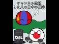 〇〇した人の日本の相棒6 #countryballs #ポーランドボール Japan