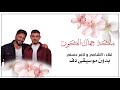 ملكة جمال الكون الشامي و تامر حسني بدون موسيقى دفوف فقط