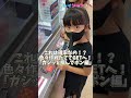 ひよこクレーンゲーム！これは確率機なの！？色々作戦たててGETへ！「ガシッと掴んでポン編」