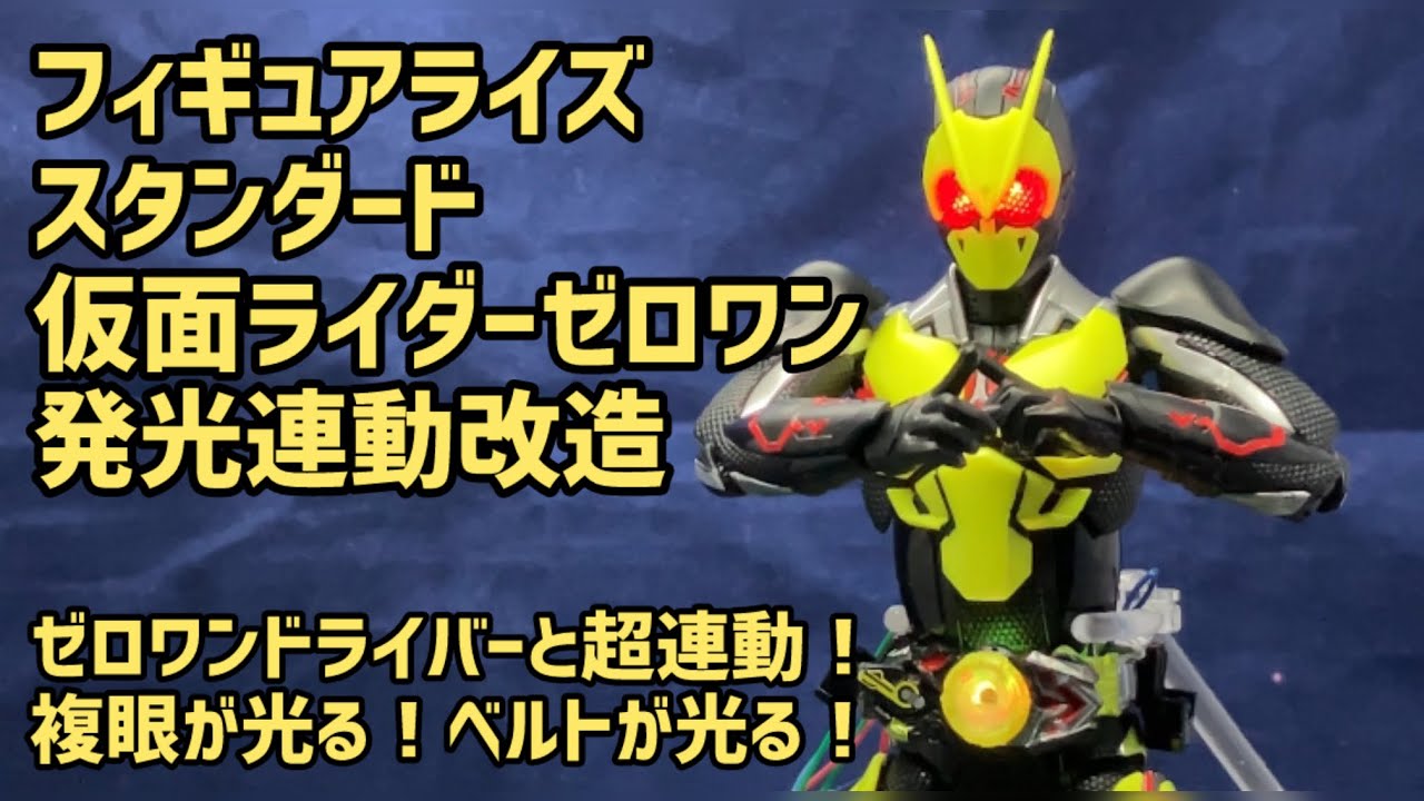 仮面ライダーゼロワン】フィギュアライズスタンダード仮面ライダー