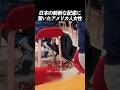 日本の斬新な配慮に驚いたアメリカ人女性