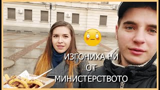 ИЗГОНИХА НИ ОТ МИНИСТЕРСТВОТО | преди 4 месеца