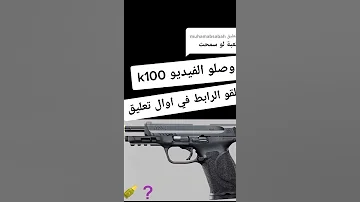احلى مطك صوت روعه مسدس 