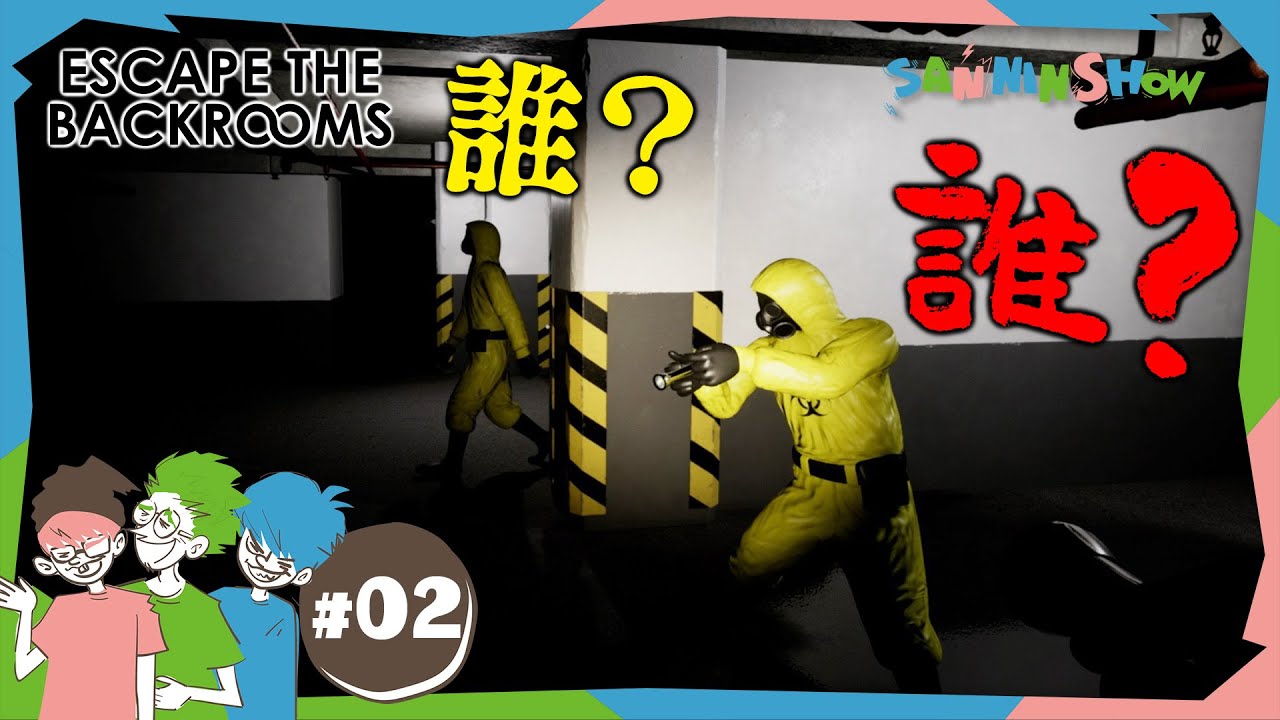 #2 この部屋3人で始めたのに、数が合わない。 【Escape the Backrooms】