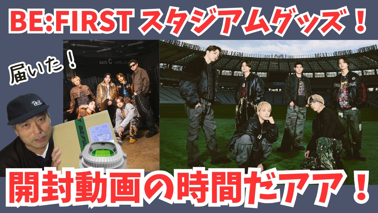 BE:FIRST】Excitement! Stadium merchandise has arrived! So, I'm