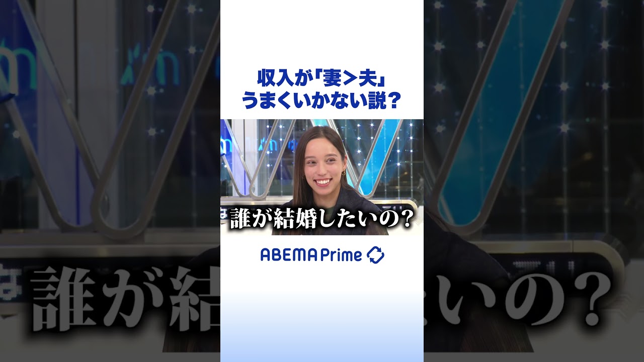 収入が「妻＞夫」うまくいかない説？ 