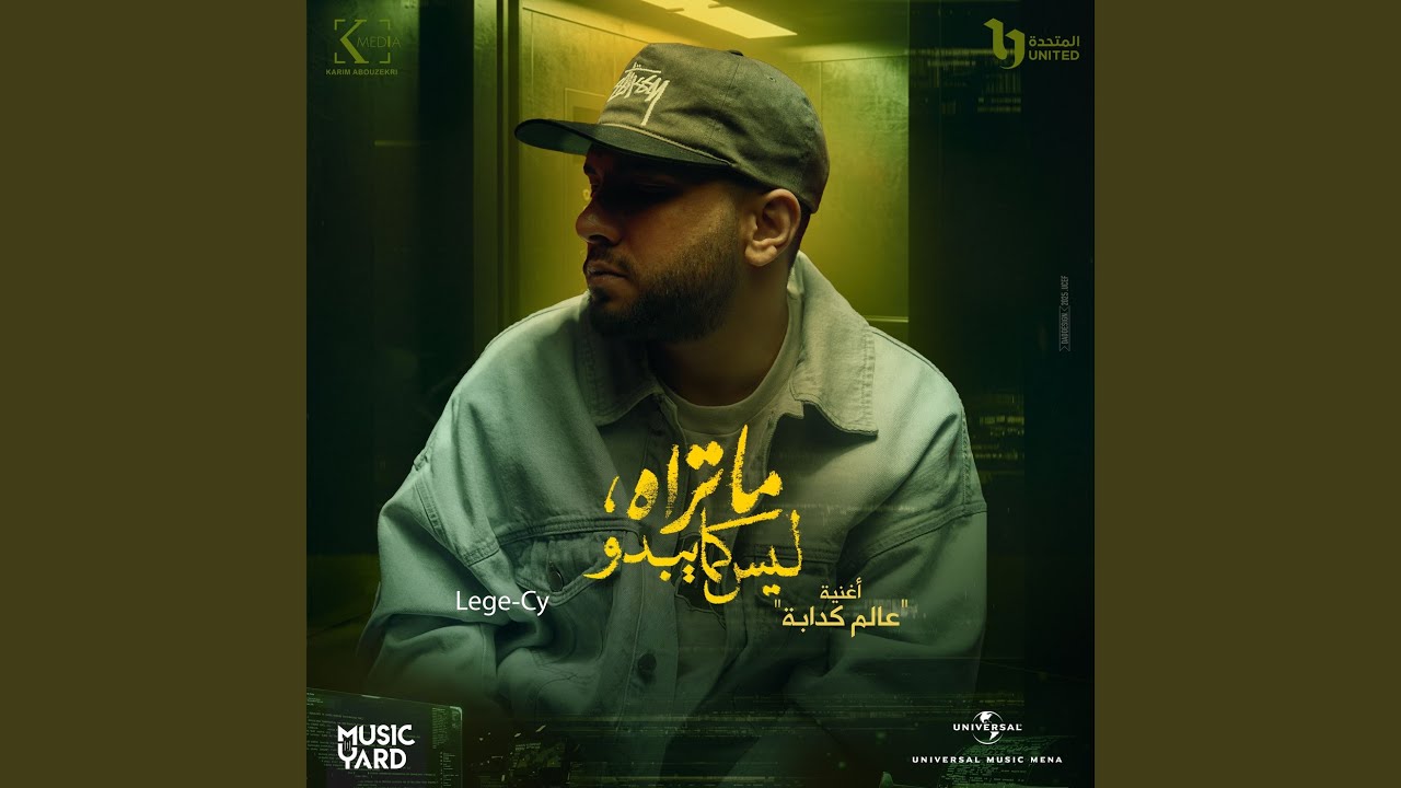 3alam Kadaba (From The TV Series Ma Trah Lays Kama Ybdo)