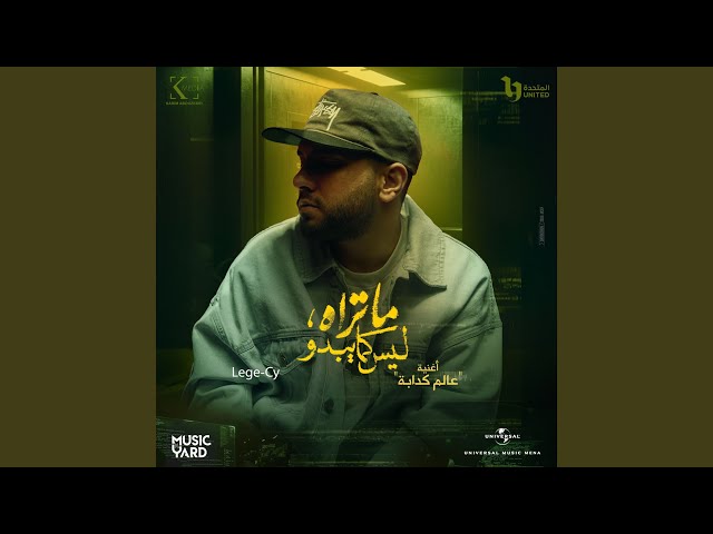3alam Kadaba (From The TV Series Ma Trah Lays Kama Ybdo)