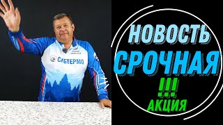 ГОТОВЬ САНИ ЛЕТОМ! СКИДКА НА ЗАКАЗ КОМПЛЕКТА ДЛЯ ЗИМНЕЙ РЫБАЛКИ! ПОРАДУЙ СЕБЯ УЖЕ СЕЙЧАС!