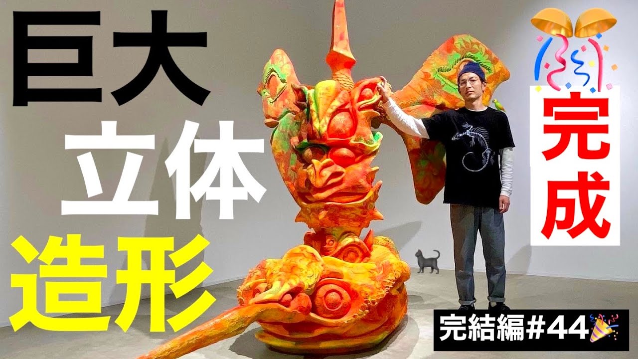 巨大立体造形をつくろう！〜44・完成！[#ゼンタングル ] [#アクリル