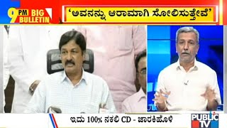 Big Bulletin With HR Ranganath | Ramesh Jarkiholi Calls Video 'Political Conspiracy' | March 9, 2021