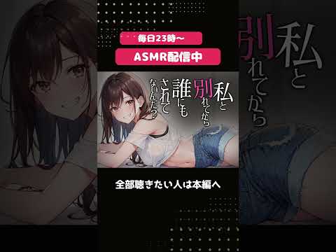 私と別れてから、誰にもされてないんだ #ASMR #耳かき #shorts #アニメ#お仕置き #元カノ #シチュエーションボイス  #asmr #声優 #vtuber #アニメ #シチュボ #美女