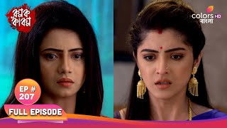 Kanak Kakon | কনক কাকন | Full Ep 207 | Shankar give a position to Kankon | শঙ্কর কাঁকনকে পদ দিতে চায়