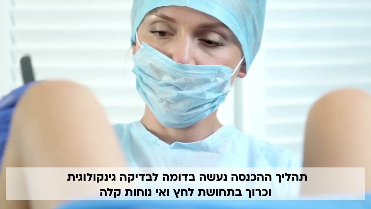 השראת לידה בבלון במרכז הרפואי הלל יפה: מה צריך לדעת לפני ההליך?