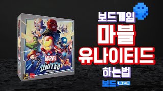 How to Play Marvel United Board Game | Marvel United Board Game Rules | 3-Minute Game Guide screenshot 1