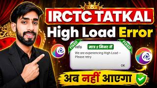 irctc high loading problem solved ✅| IRCTC We are experiencing High Load Please retry error solution screenshot 4