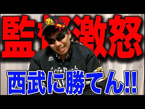 【平良日本新】ホークス、西武に完封リレーかまされ即貯金0...