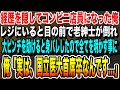 【感動する話】経歴を隠してコンビニ店員になった医大首席の俺。目の前で老紳士が倒れた大ピンチを救うと「なぜ私のことを助けられたんだい?」→経歴を打ち明けると…【いい話・朗読・泣ける話】