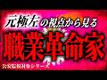 『左翼革命家』に労働基準法は適用されるのか?