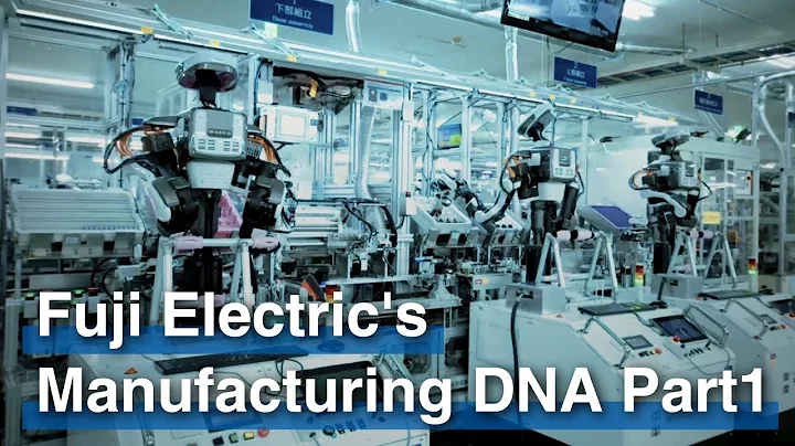 Fuji Electric』s Manufacturing DNA① | Concept - 天天要聞