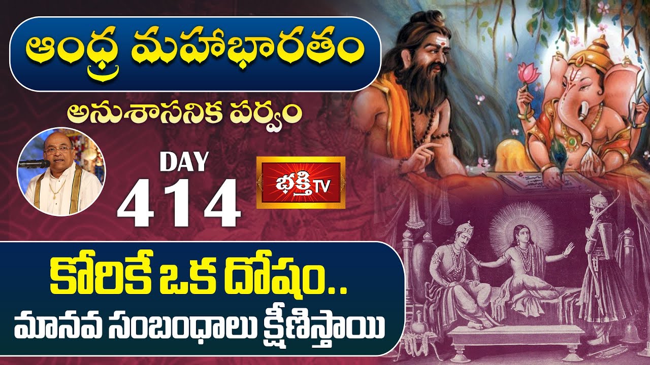 LIVE : ఆంధ్ర మహాభారతం | Andhra Mahabharatam Day 414 LIVE | Sri Garikipati Narasimha Rao | Bhakthi TV
