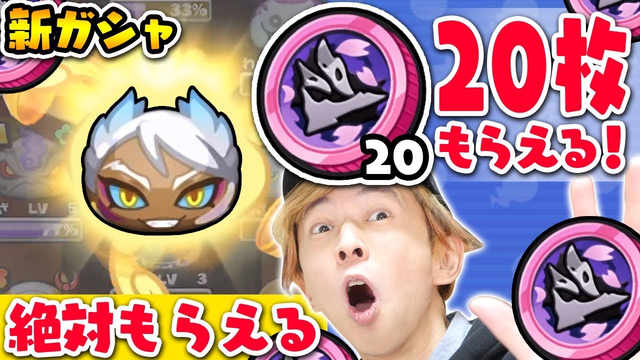 【春コインプレゼント】さらに5枚追加！２０枚プレゼント！シャドウサイドコイン春が無料でもらえる方法！Zランク朱夏 SSS白虎 空天 破天空亡  妖怪ウォッチ ぷにぷに