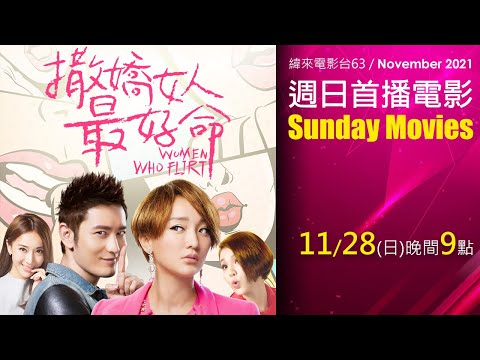 《撒嬌女人最好命》│ 怎麼可以吃兔兔~