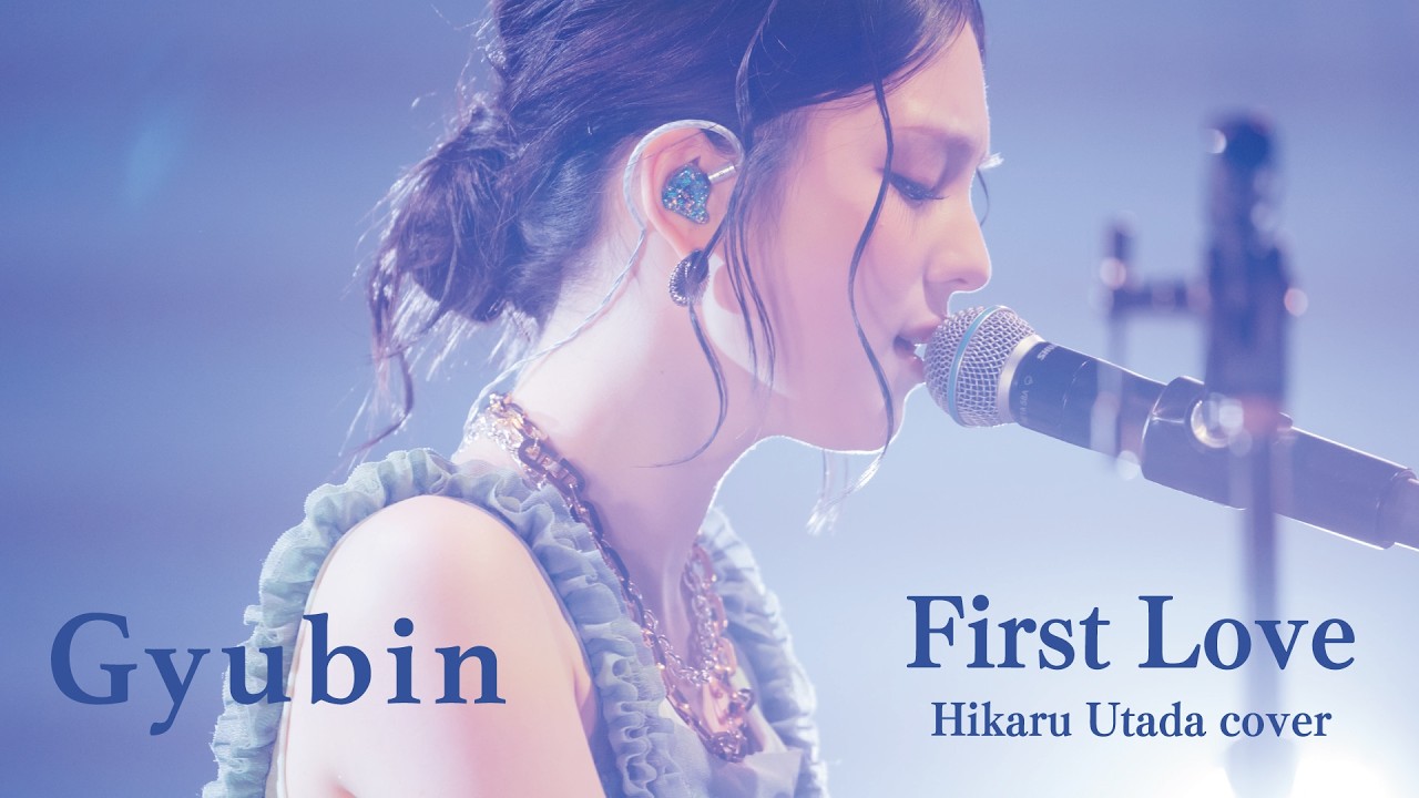 규빈(Gyubin) – 『First Love / 宇多田ヒカル』Live Video（Beat LAB