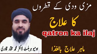 Qatron Ka Ilaj Mazi Wadi Ka Ilaj Peshab Ke Qatron Ka Asan Ilaj By Dr Mukhtar Qadri