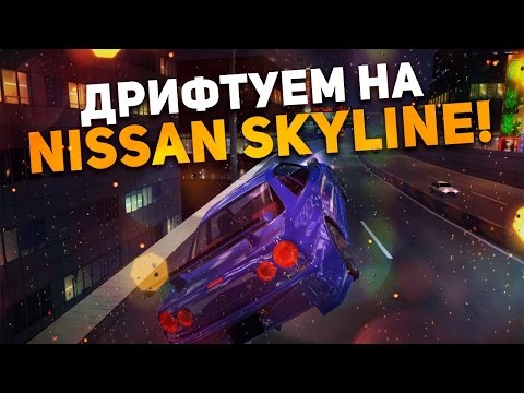 Дрифтуем на Nissan Skyline! (Drift Streets Japan)