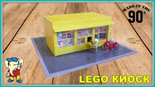 Lego Самоделка - Киоск, ларек из лего