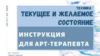 картинка: ВЕБИНАР. Инструкция для психотерапевтов по технике 
