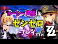 【ゼンゼロ】お待たせイドリーさん ルーシーの声優がゼンゼロをプレイですわ!【朝井彩加】