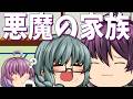 【ゆっくり茶番】悪魔に恋する少女