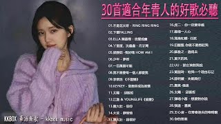 Download Lagu 💘40首適合年青人的好歌必聽【100%無廣告】KKBOX HITS - 新歌排行榜 ( yihuik苡慧 - 專屬天使,是七叔呢,張遠,飛鳥和蟬- 任然,少年 - 夢然 🎧🎤🏆@@ Download Lagu 💘40首適合年青人的好歌必聽【100%無廣告】KKBOX HITS - 新歌排行榜 ( yihuik苡慧 - 專屬天使,是七叔呢,張遠,飛鳥和蟬- 任然,少年 - 夢然 🎧🎤🏆@@