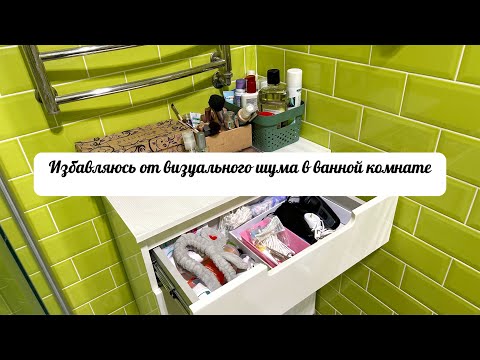 Избавилась от визуального шума в ванной «До» и «После». Минимализм в квартире