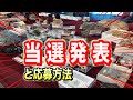 総額100万円の応募方法と当選者発表