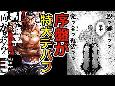 【漫画感想】バキ外伝　烈海王は異世界転生しても一向にかまわんッッ【ゆっくり】のサムネイル