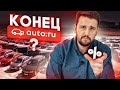 Бойкот и петиция к auto.ru / Будут ли успешными переговоры с монополистами?