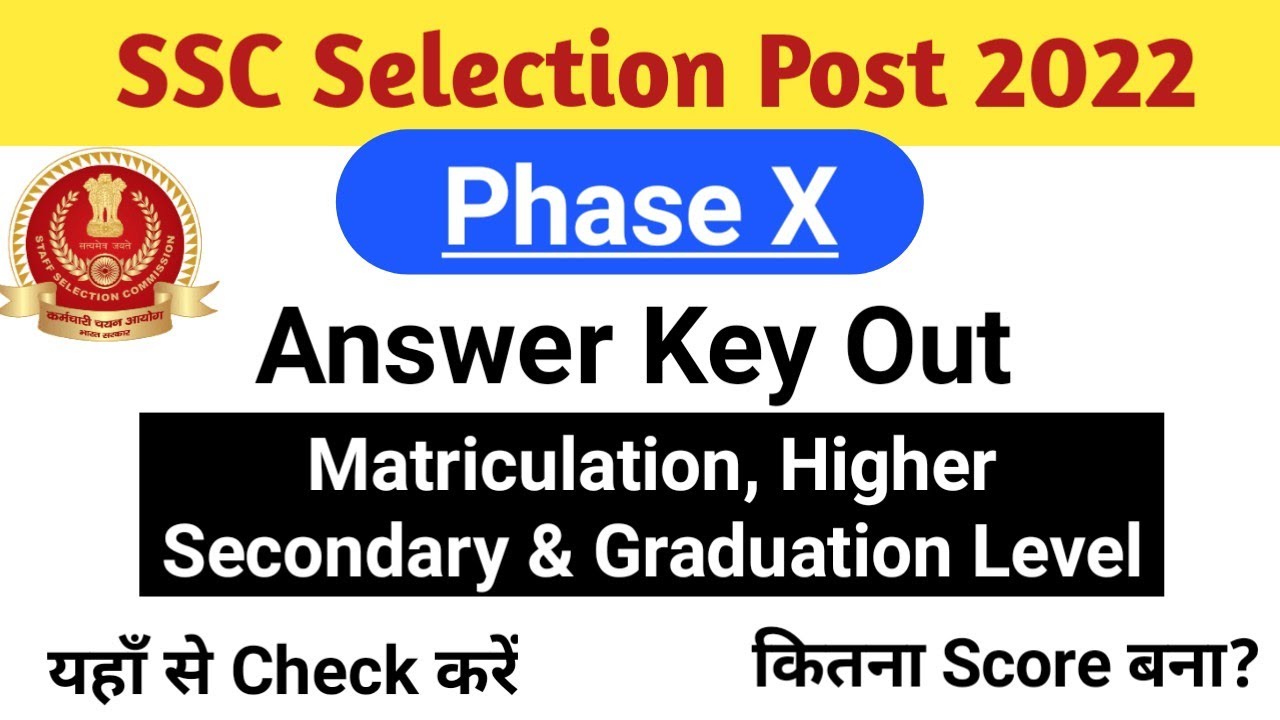 SSC Selection Post Phase 10 Answer Key Out | SSC Selection Post Answer Key | SSC Phase 10 Answer Key