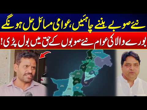 New Provinces Needed to Solve Public Problems! - Burewala Residents Speak Out - Exclusive Video!
