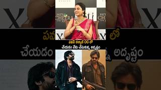 Priyanka Mohan Superb Words About Pawan Kalyan Movie Og Janasena Party They Call Him Og Ac