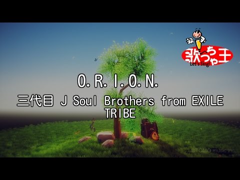 【カラオケ】O.R.I.O.N./三代目 J Soul Brothers from EXILE TRIBE