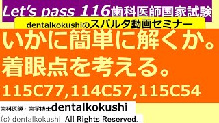 残2歯科医師国家試験 完全予想問題パート2 残2歯科医師国家試験 完全