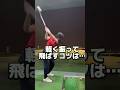 #golf #golfer #ゴルフ #ゴルフスイング #ゴルフレッスン #ゴルフ初心者 #ゴルフ女子 #golfswing