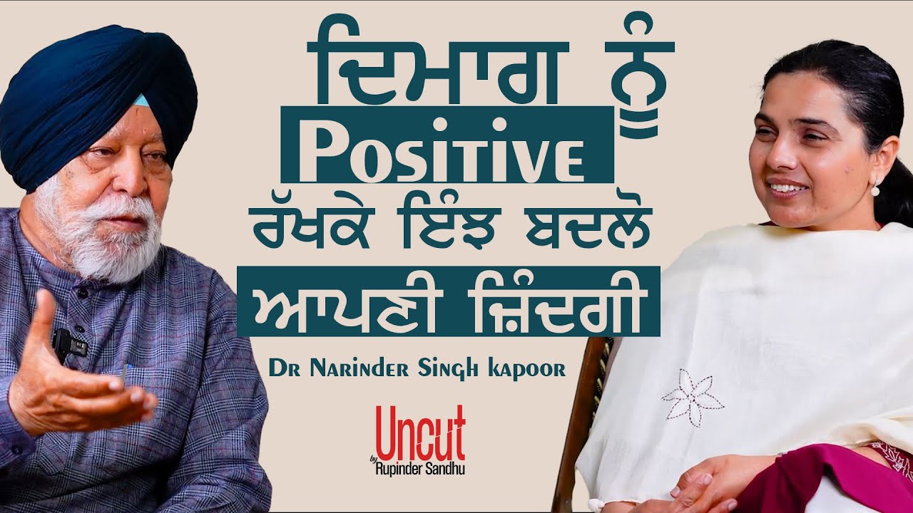 DrNarinder Singh Kapoor l EP 1 l   Positive      l Rupinder  Sandhu