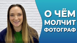 Профессия фотограф. О чем думают во время съемки? Как расслабиться перед камерой?