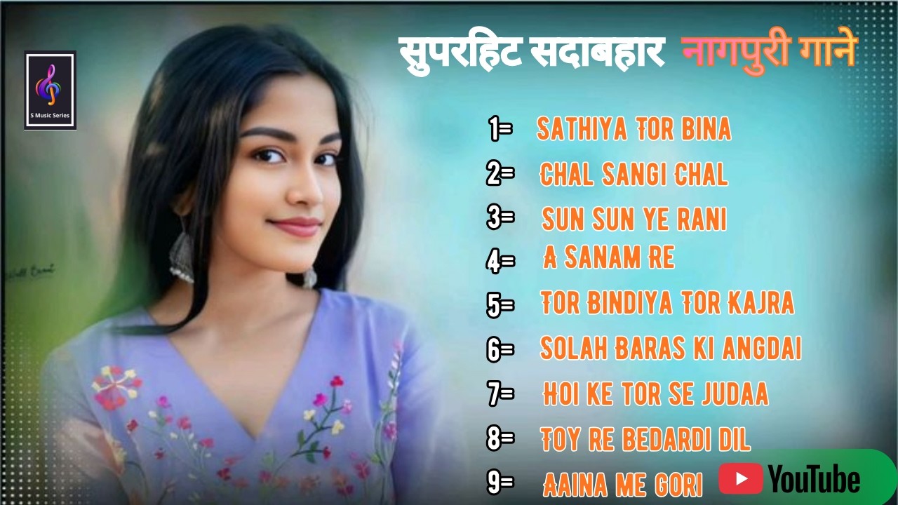 MIX-  Nagpuri Non-Stop Song 2025 || SATHIYA TOR BINA || PAWAN ROY || #smusicseries #nagpurisong