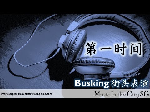 第一时间 | Busking 街头表演 | Afterworkers 下班族