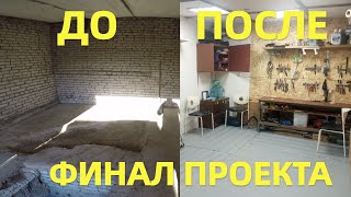 ИЗ ГАРАЖА В МАСТЕРСКУЮ | ФИНАЛ | сколько денег потратил? | есть ли смысл так делать? | 10 серия